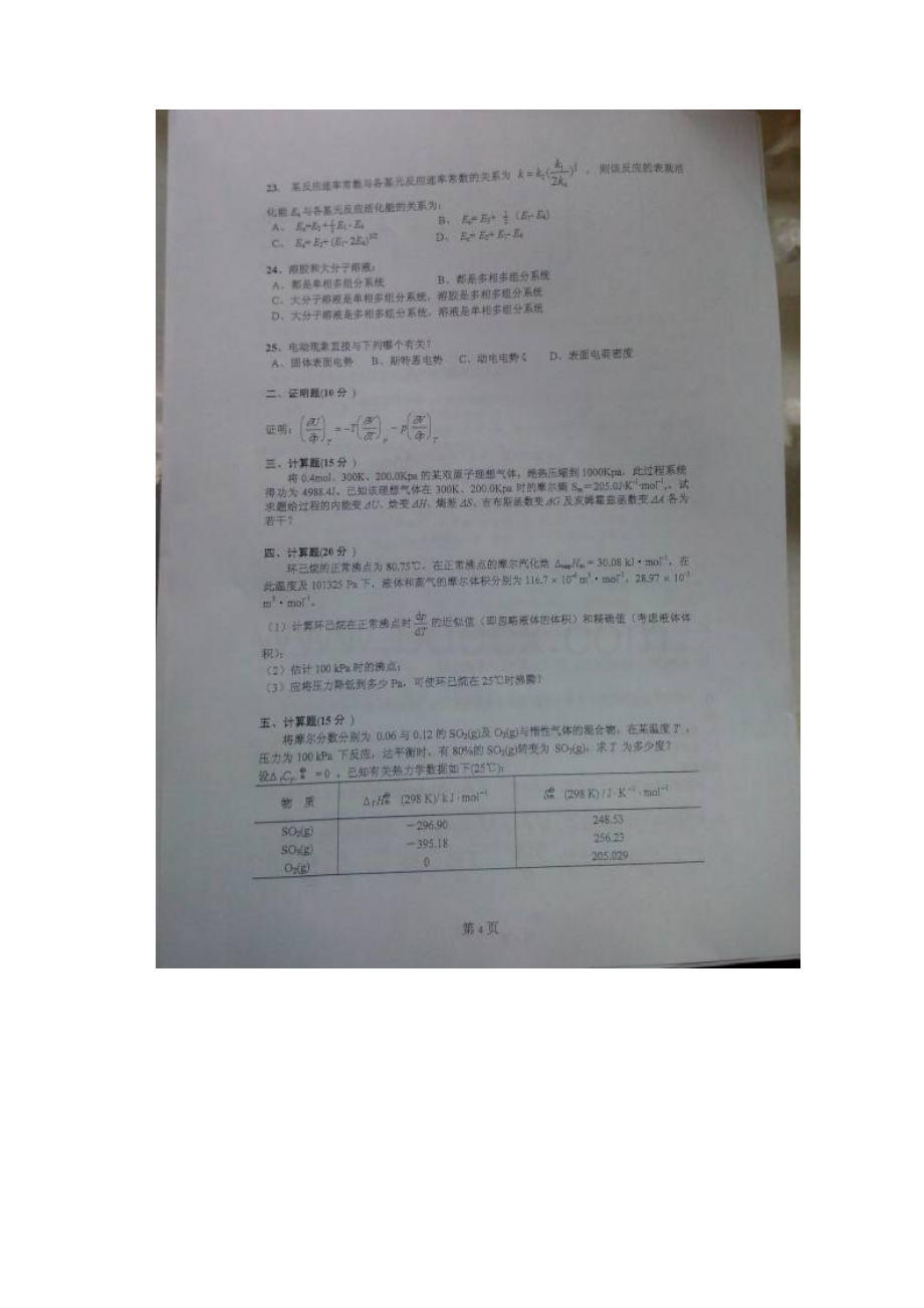 新大考研真题.docx_第3页