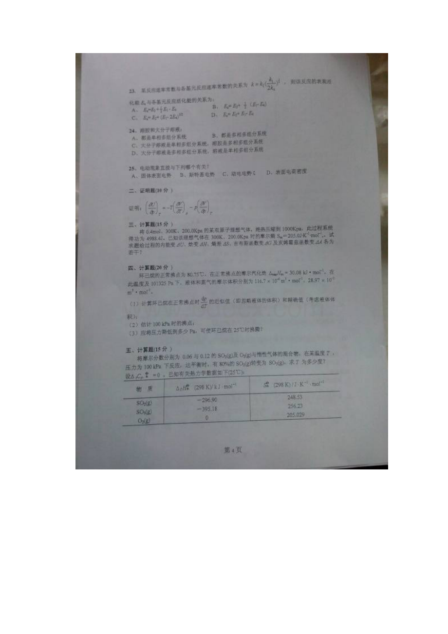 新大考研真题Word格式文档下载.docx_第3页