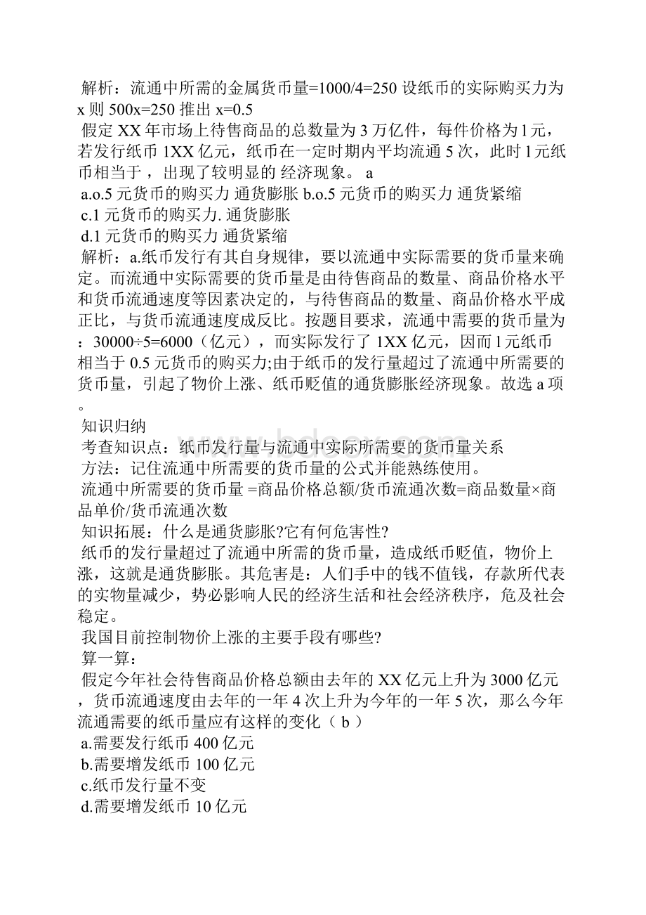 政治经济学计算题归类分析教学设计.docx_第2页