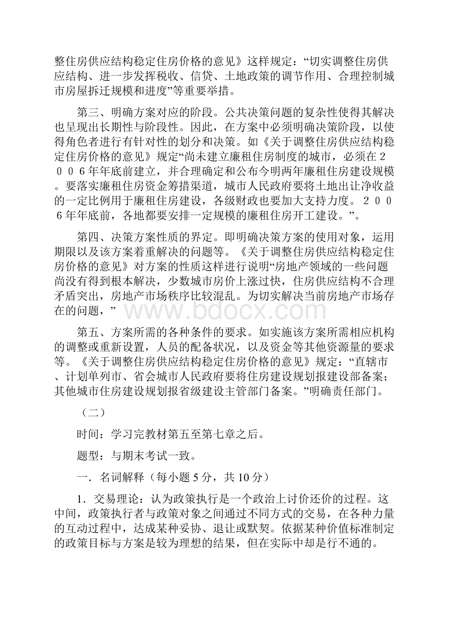 形成性考核《公共政策概论》答案要点参考.docx_第2页