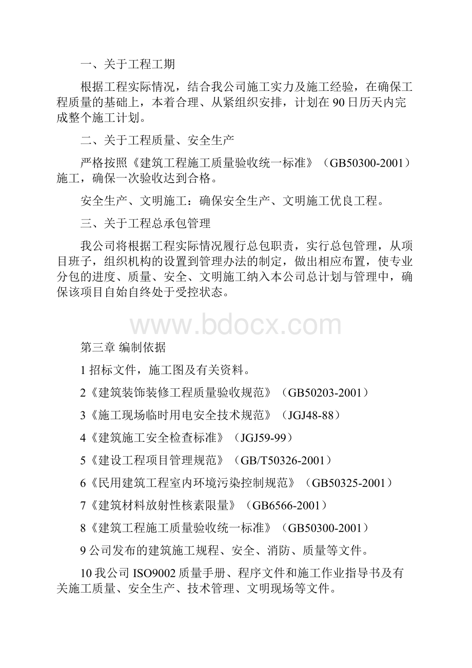 装修施工组织设计案例.docx_第3页