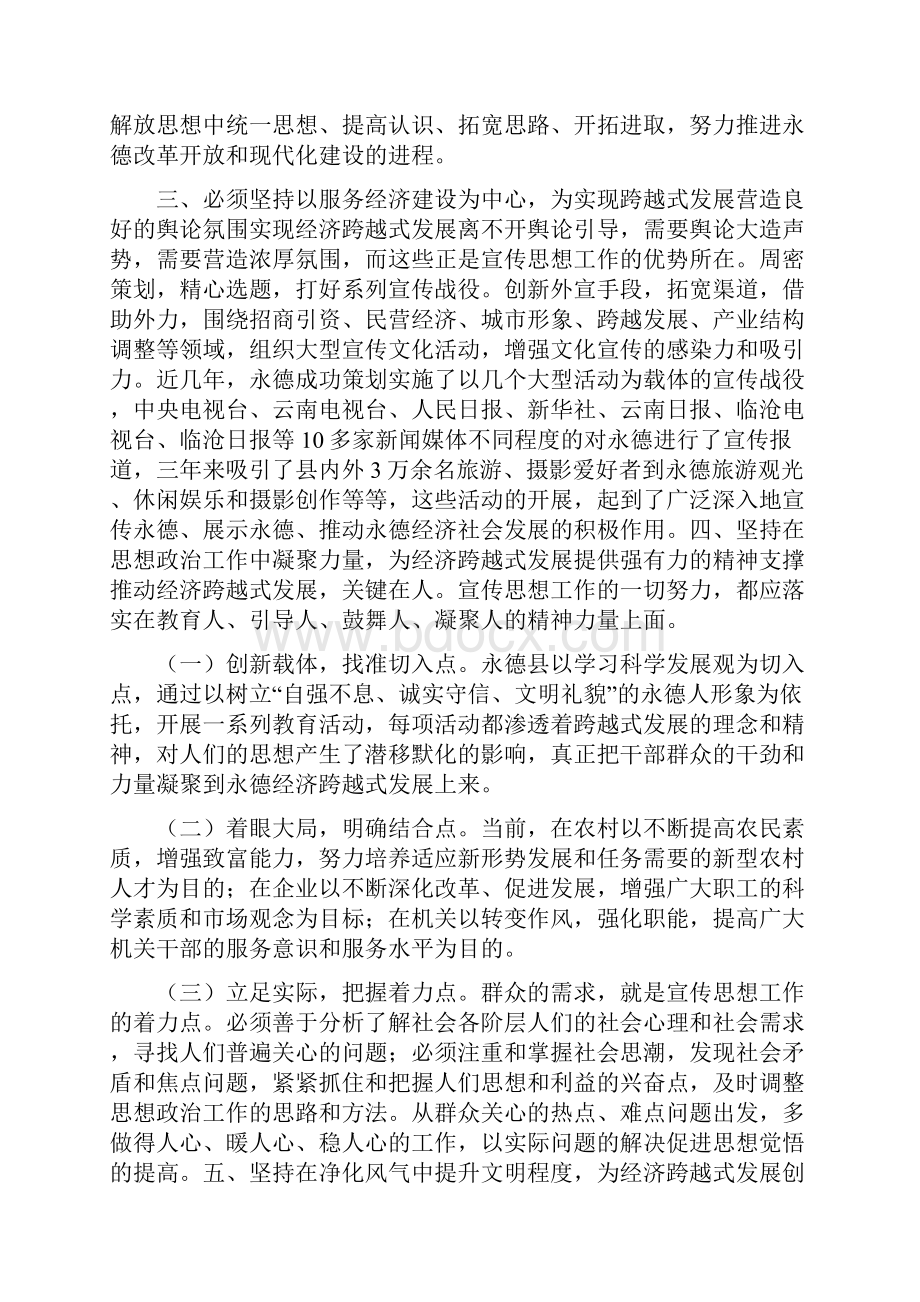 优化软环境增强软实力心得体会.docx_第2页