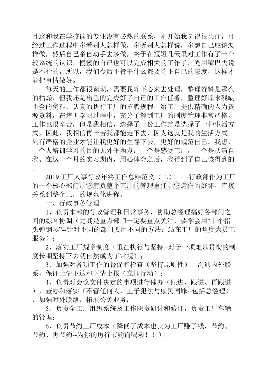 工厂人事行政年终工作总结范文.docx_第2页