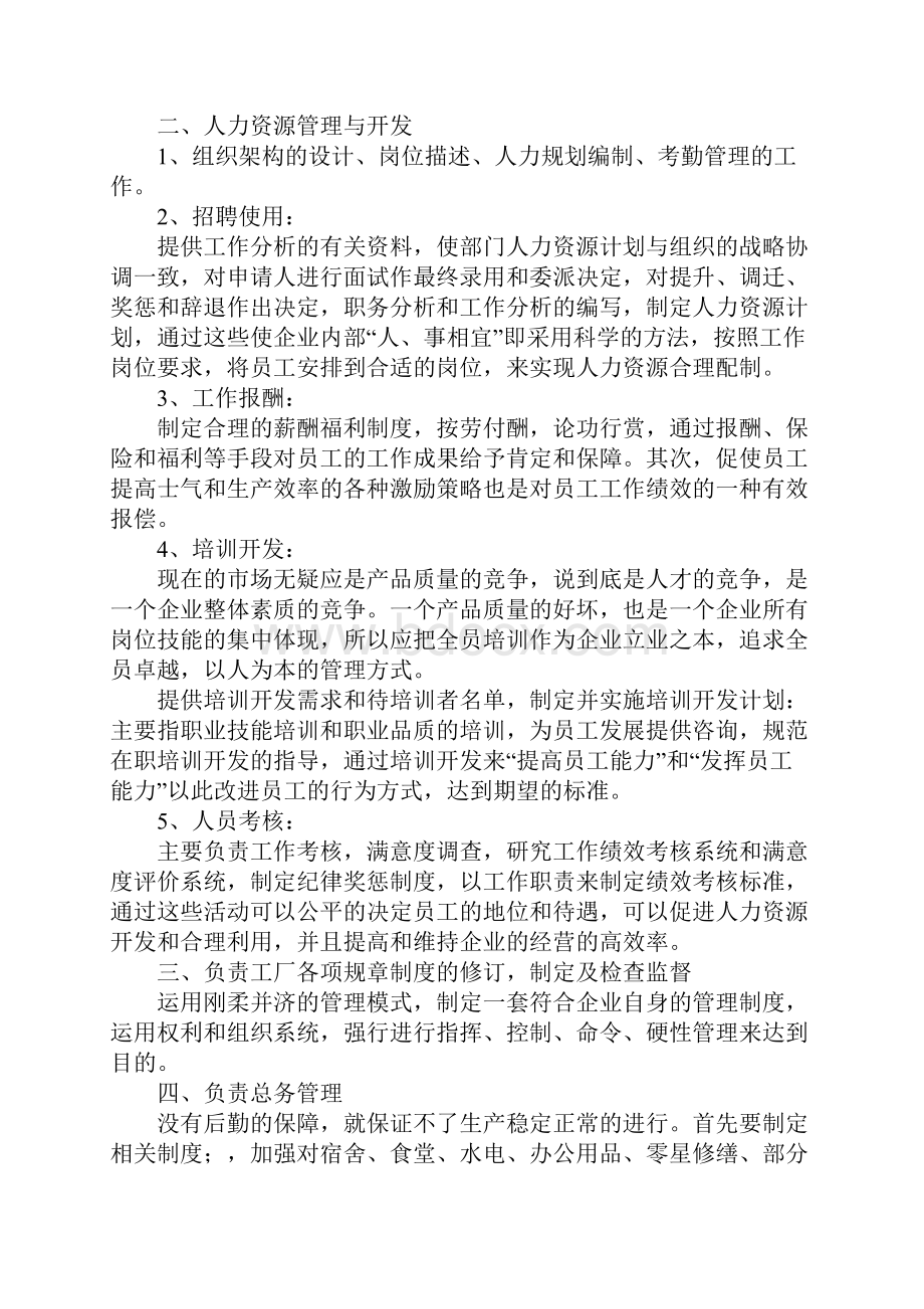 工厂人事行政年终工作总结范文.docx_第3页