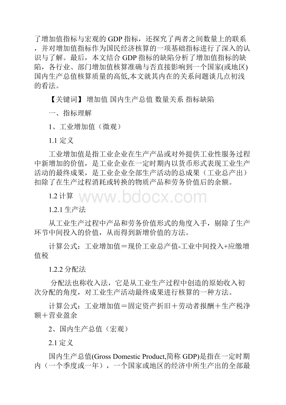 增加值与GDP的关系.docx_第2页