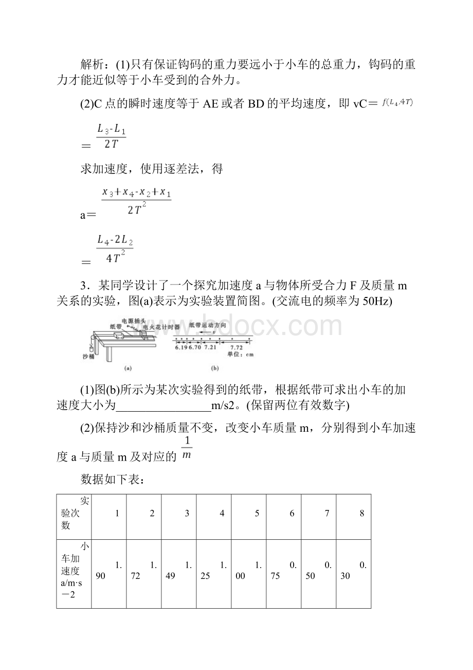 42实验探究加速度与力质量的关系习题.docx_第3页