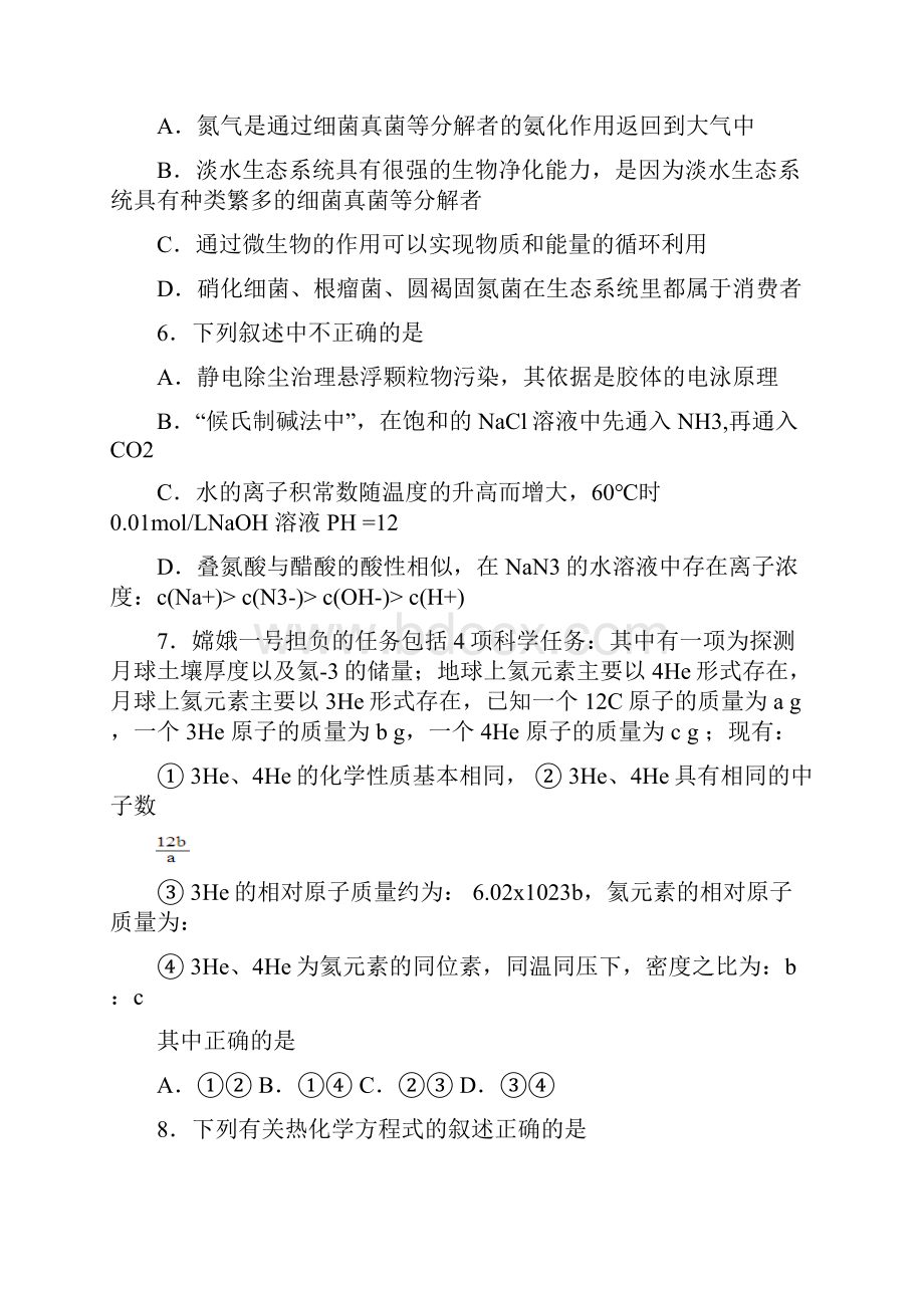 贵州省五校届高三第五次联考理综.docx_第3页