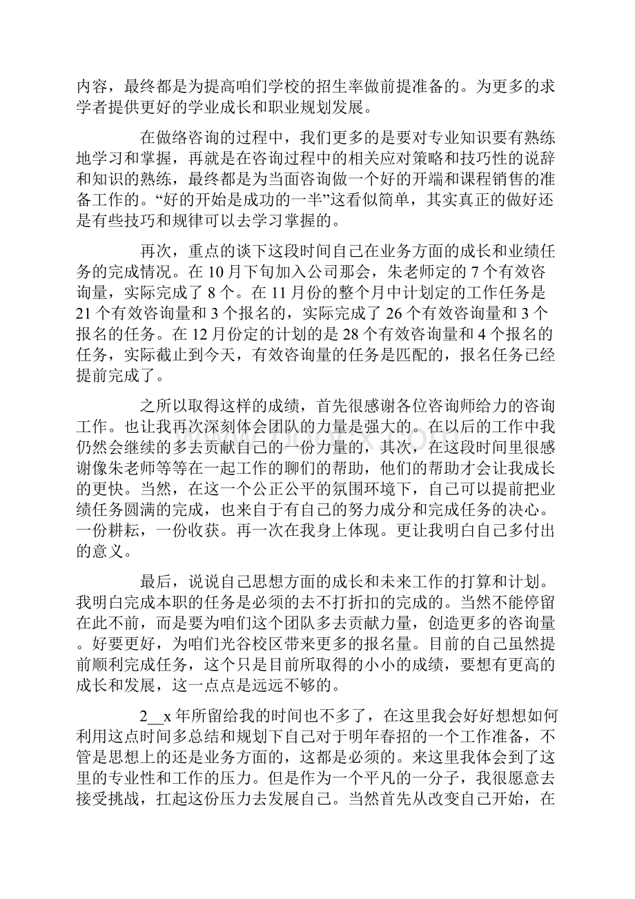 试用期转正申请书范文集锦6篇.docx_第2页