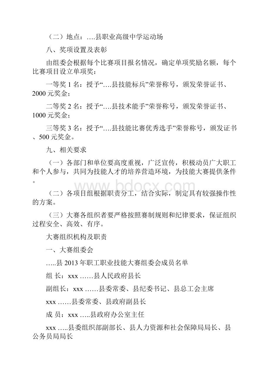 第六届技能大赛指南.docx_第3页