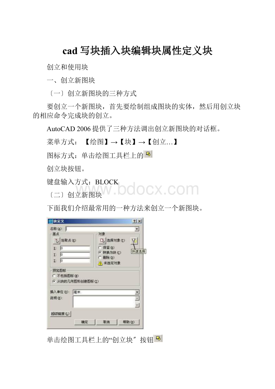 cad写块插入块编辑块属性定义块.docx_第1页