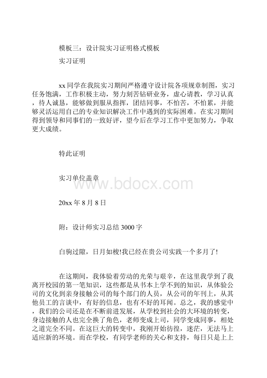 设计院实习证明格式模板证明doc.docx_第3页