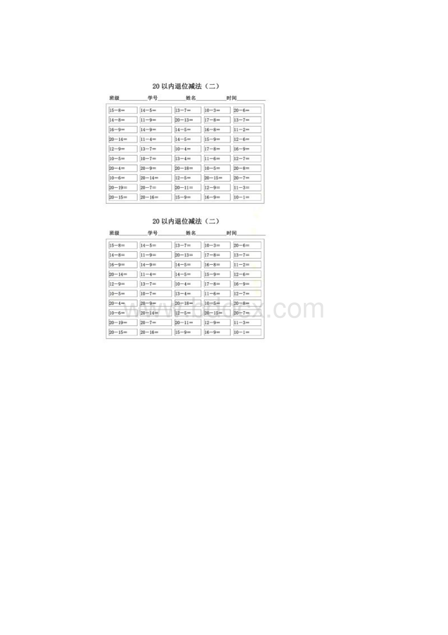 20以内退位减法50题Word格式文档下载.docx_第2页