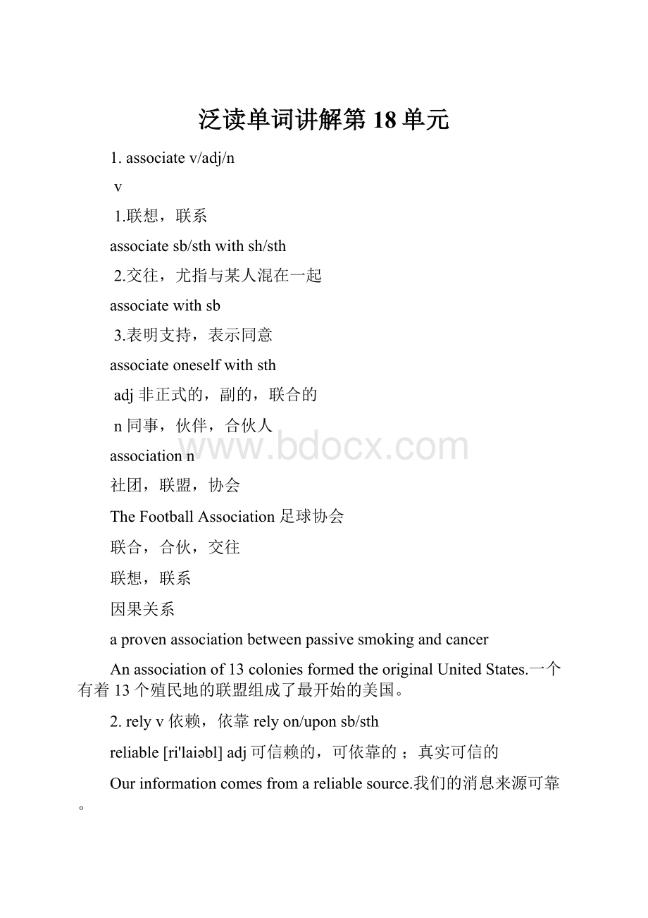 泛读单词讲解第18单元.docx_第1页