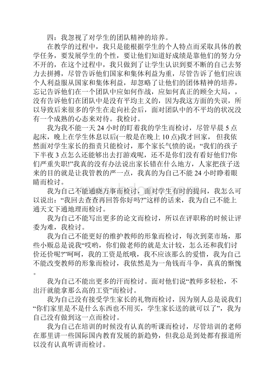 教师检讨书3篇.docx_第2页