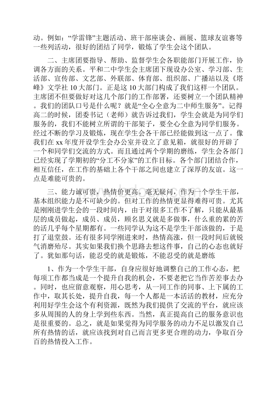 学生会主席工作感悟精选多篇.docx_第2页