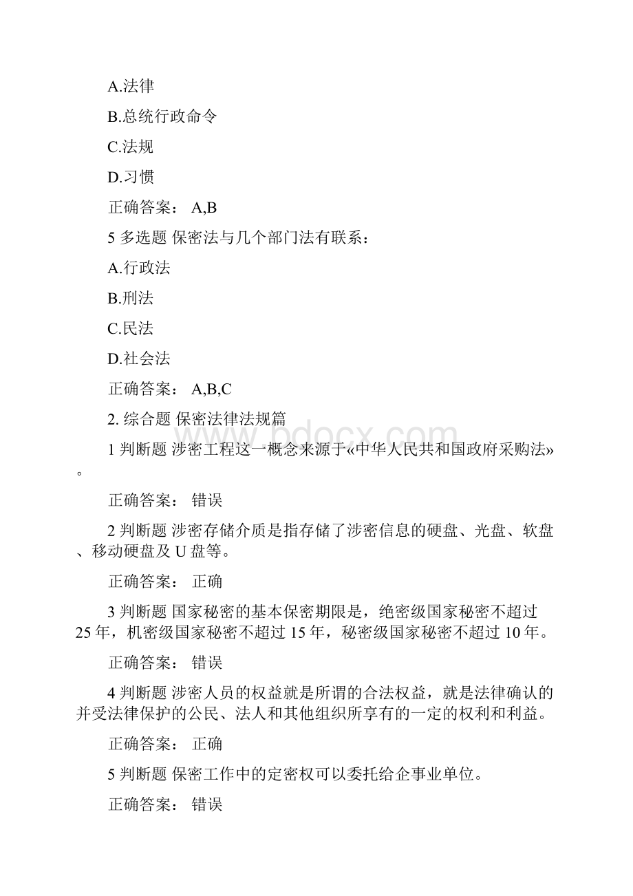 湖南省专业技术人员继续教育习题.docx_第2页