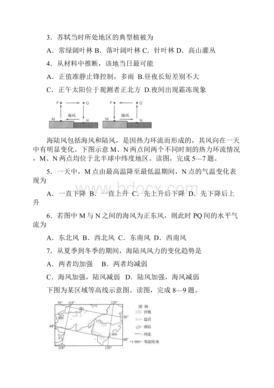 最新衡水中学高三五调地理试题及答案资料.docx_第2页