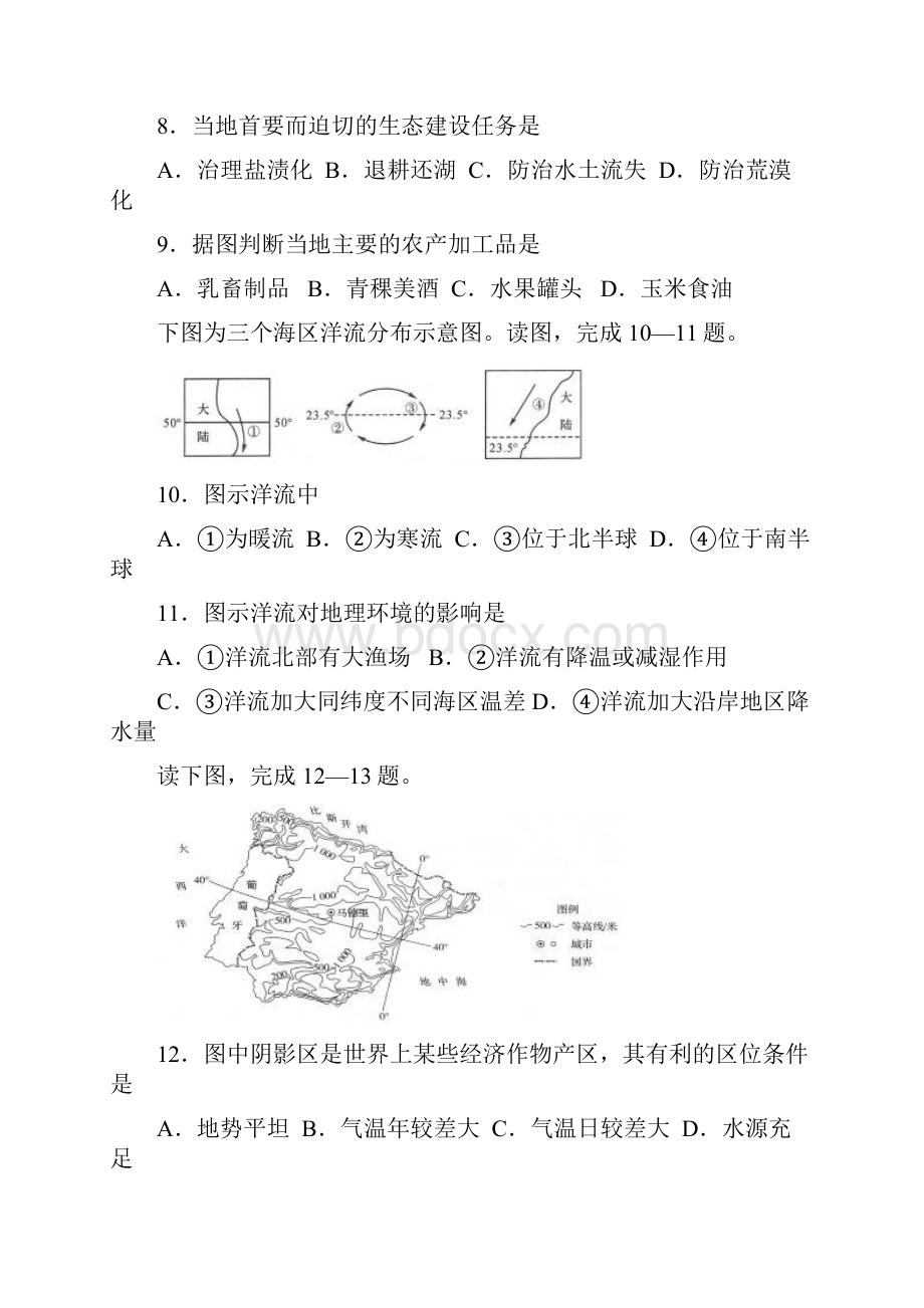 最新衡水中学高三五调地理试题及答案资料.docx_第3页