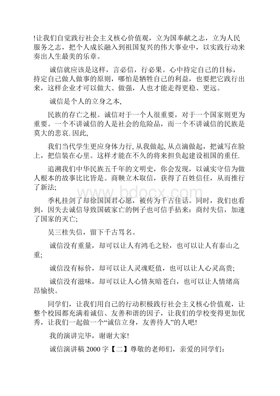 诚信演讲稿字Word文件下载.docx_第3页