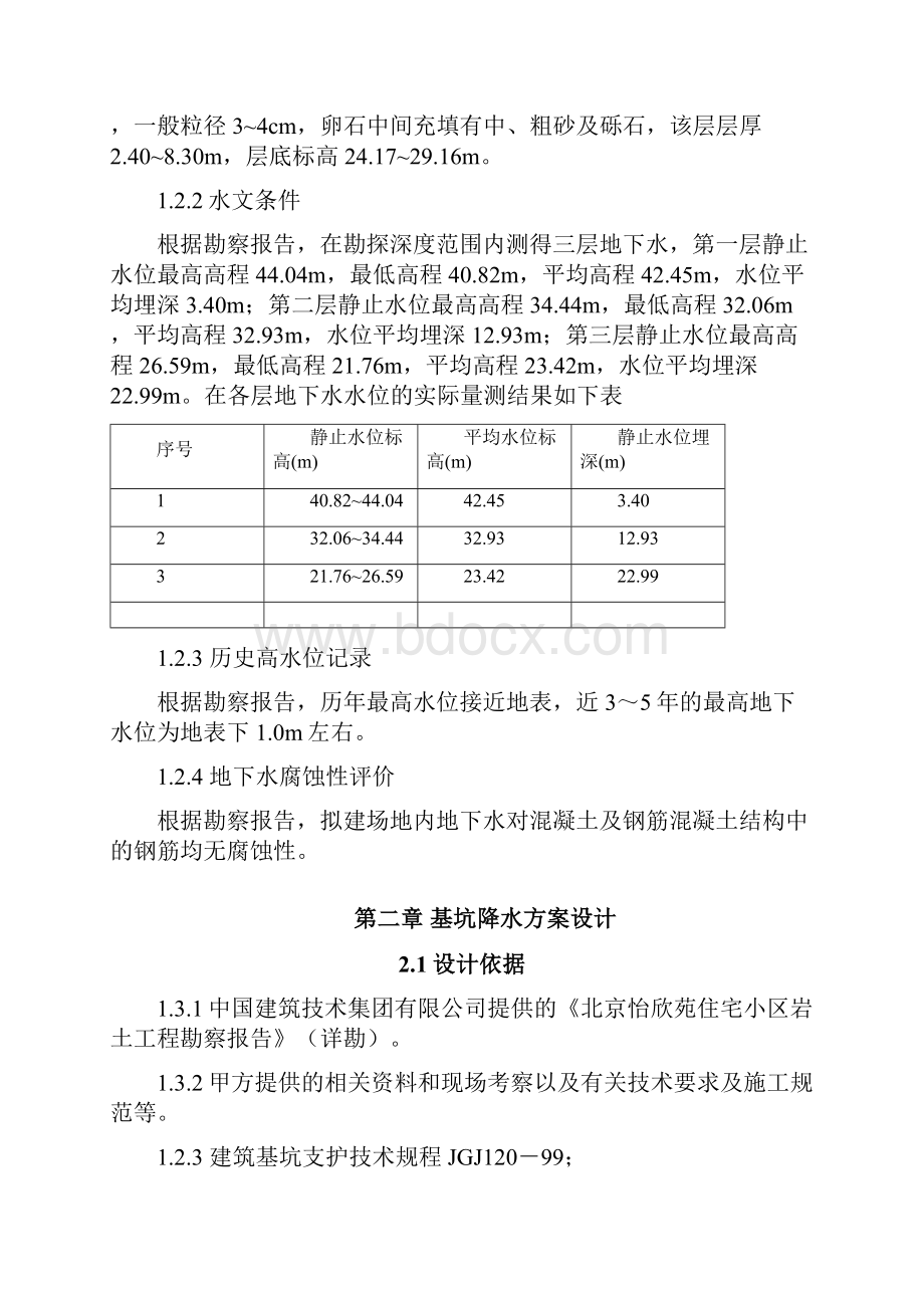 怡欣苑住宅小区Word格式.docx_第3页