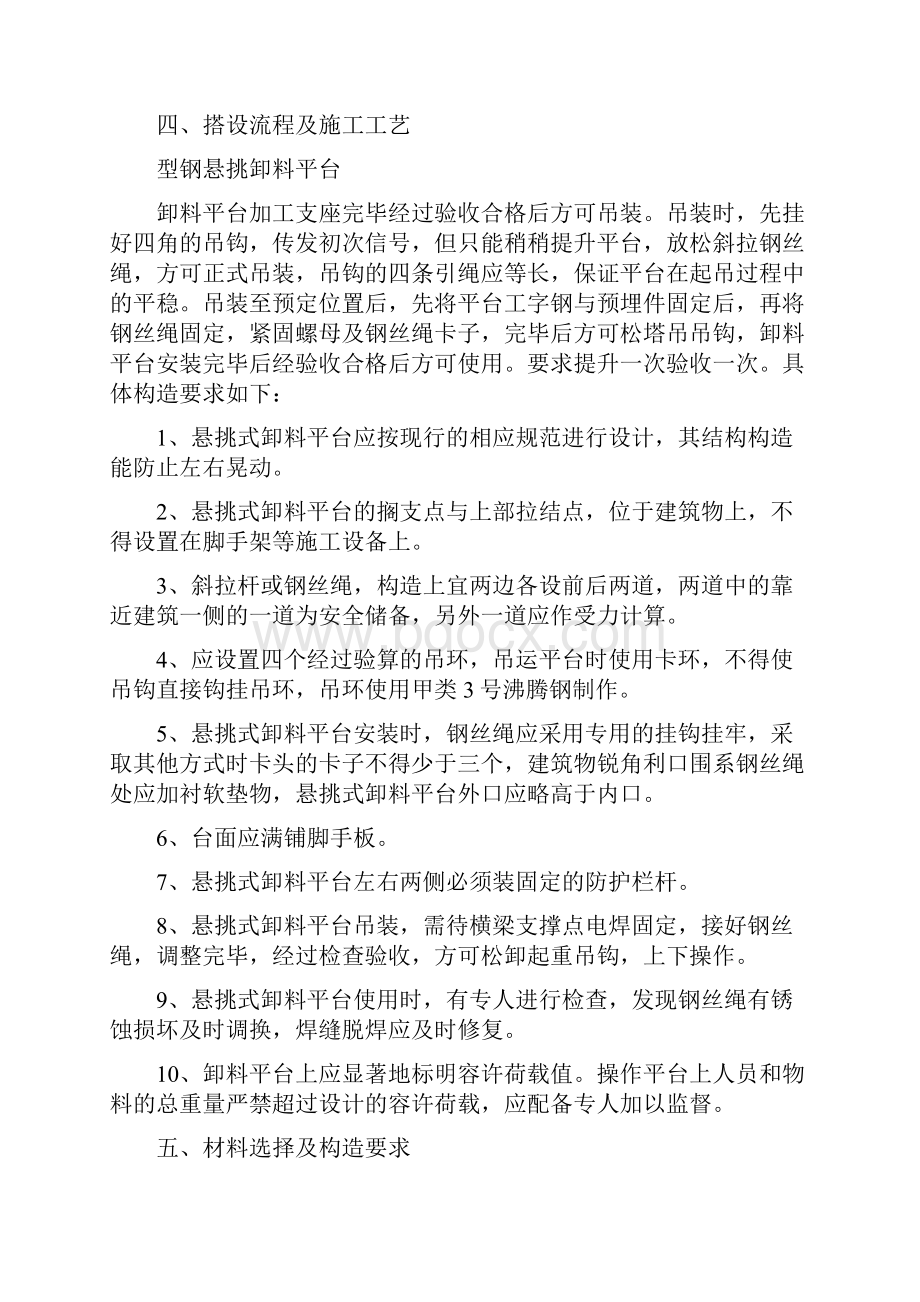 悬挑卸料平台专项施工方案Word文档格式.docx_第3页