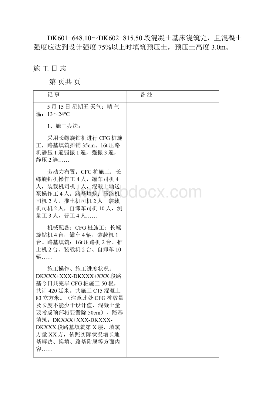 路基工程施工日志范本样本Word格式文档下载.docx_第3页