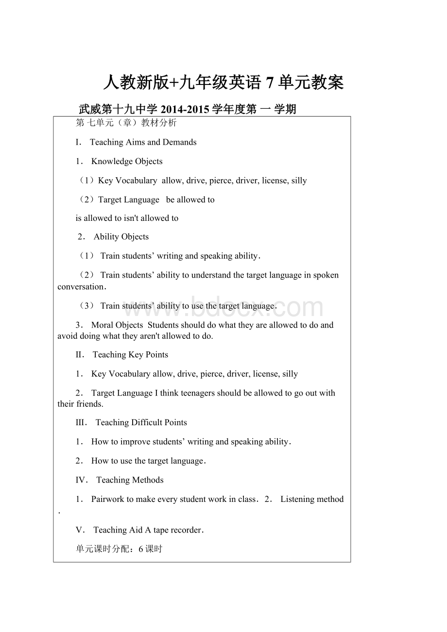 人教新版+九年级英语7单元教案Word下载.docx_第1页