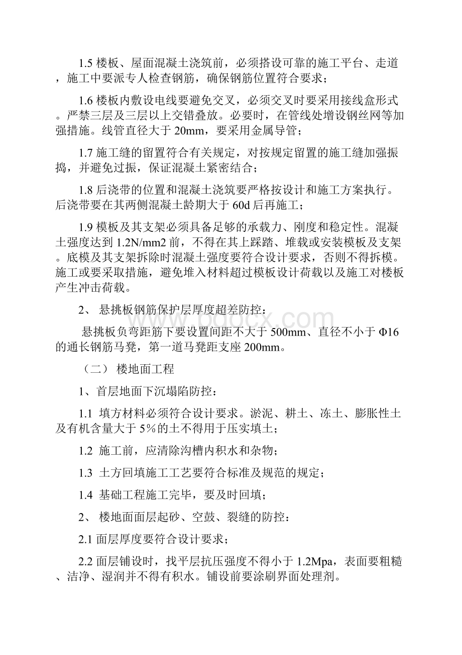 质量通病新1.docx_第3页