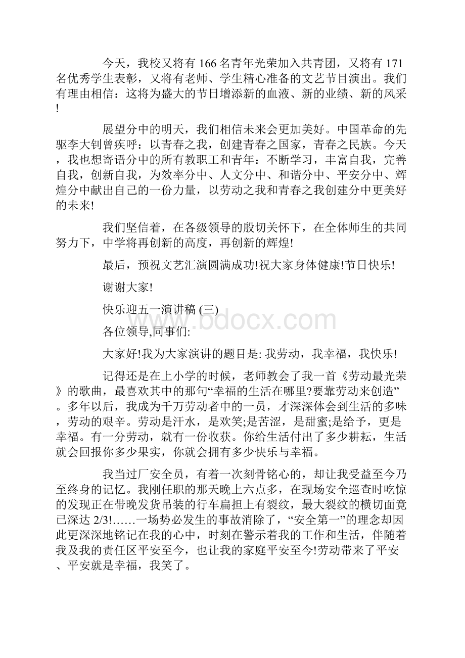 快乐迎五一演讲稿五篇.docx_第3页