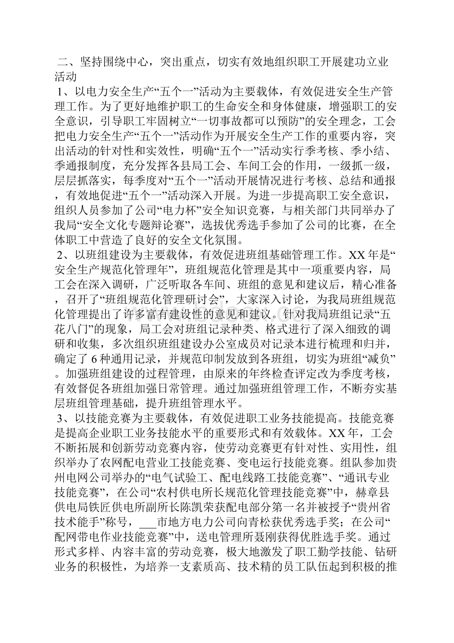 供电局纪委书记职代会工作报告.docx_第3页