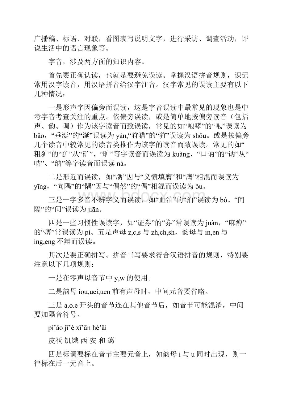 初一语文基础知识Word文档格式.docx_第2页