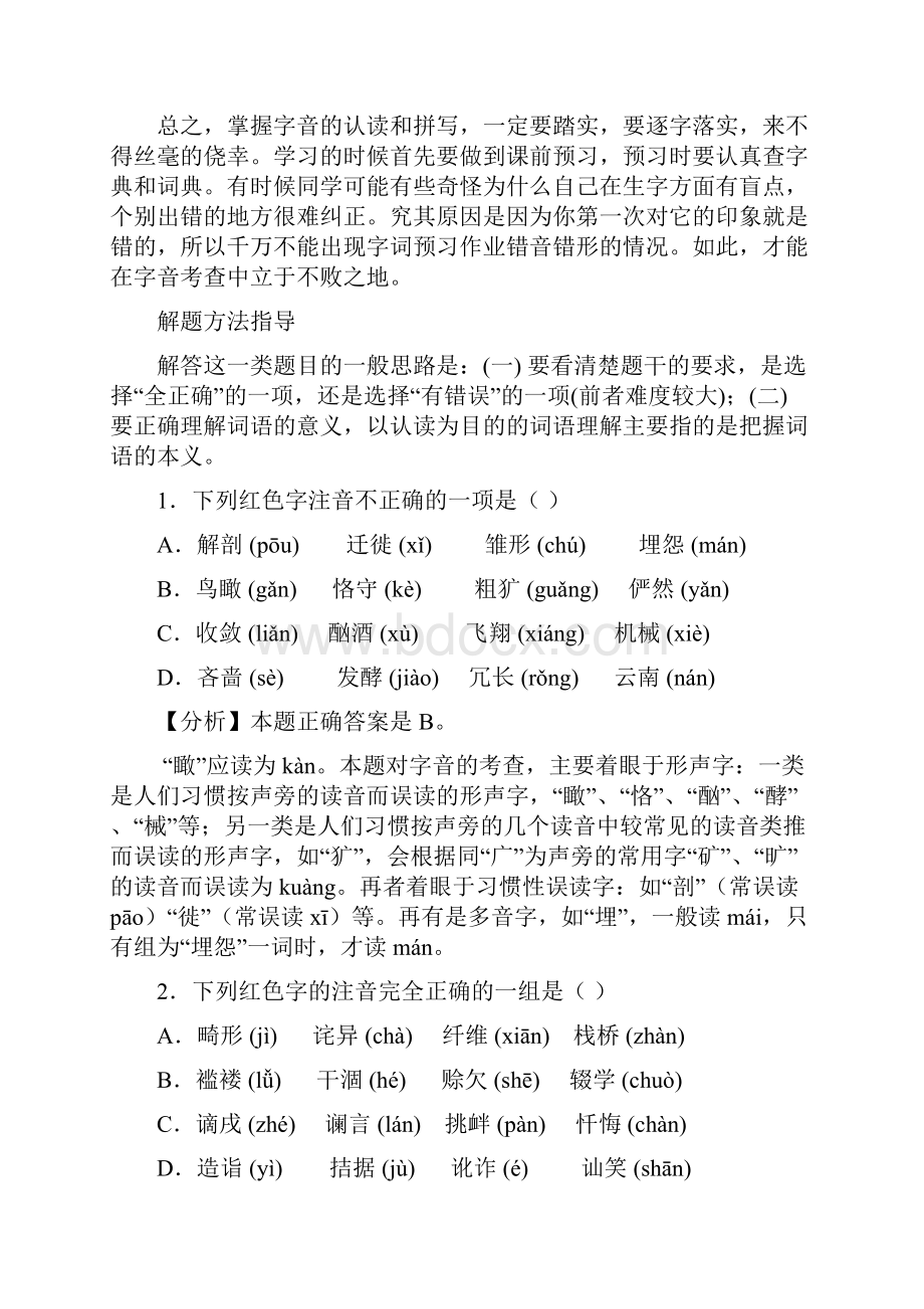 初一语文基础知识Word文档格式.docx_第3页