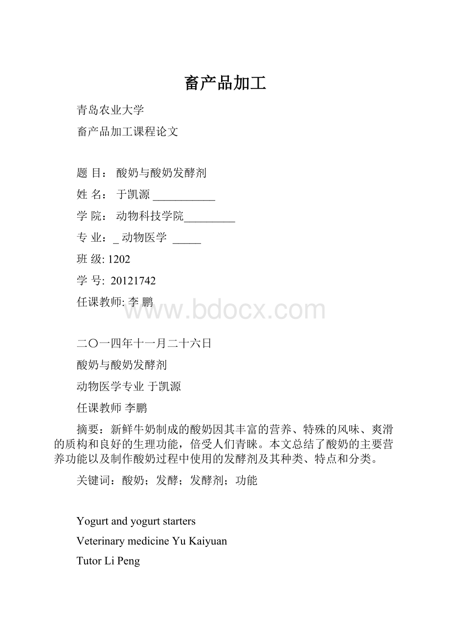 畜产品加工.docx_第1页