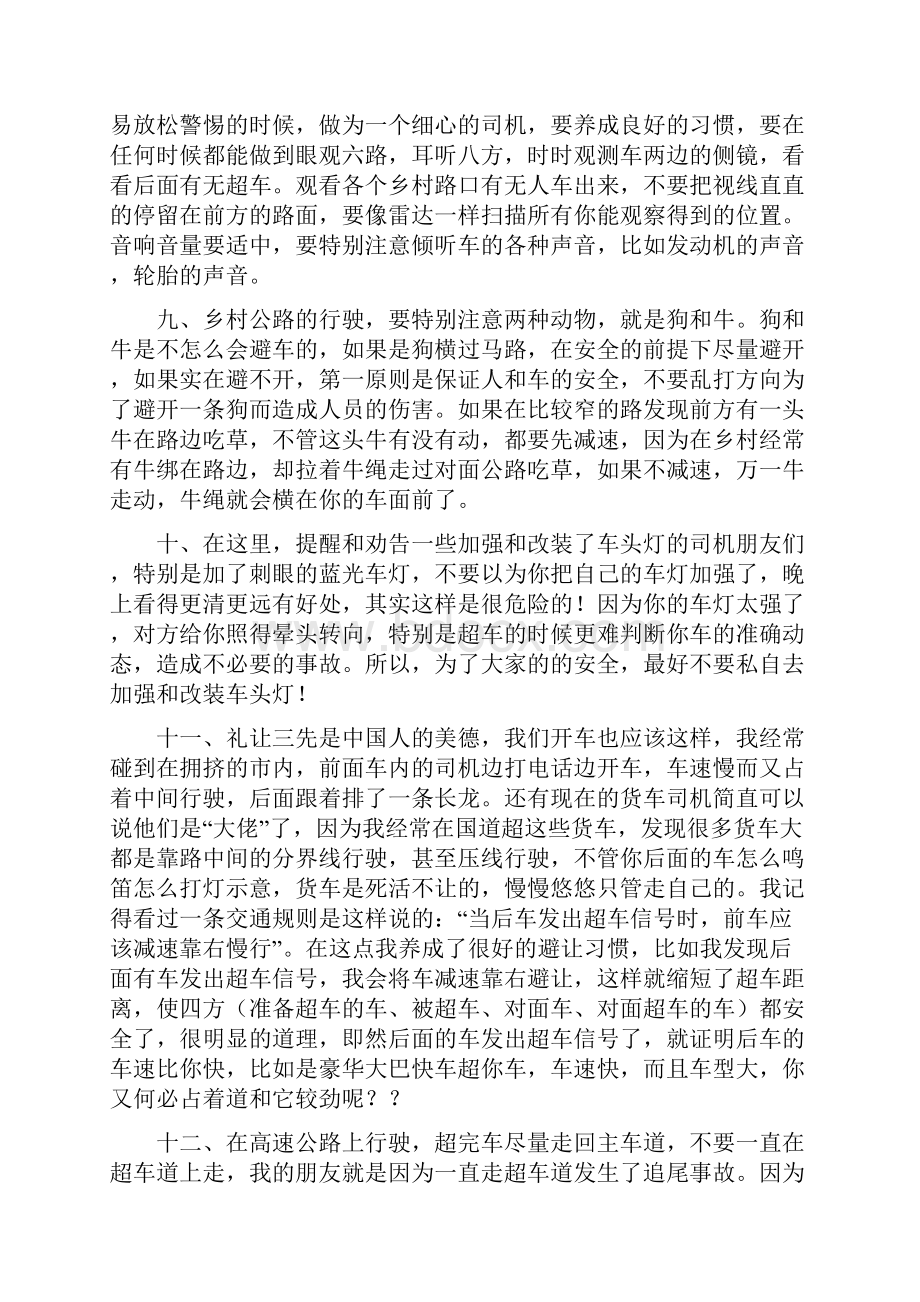 新手上路技巧大全.docx_第3页