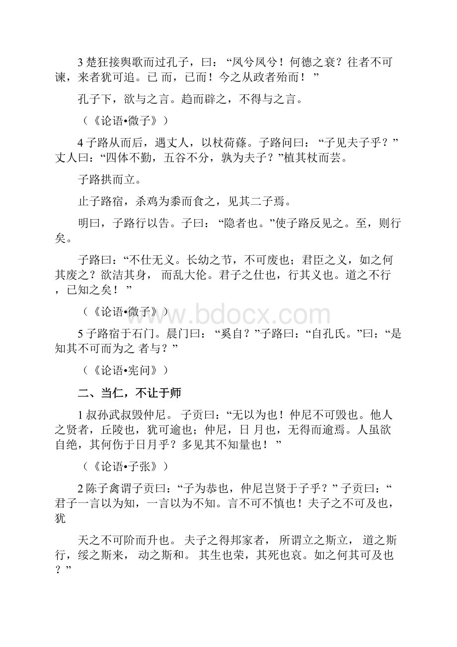 完整word人教版高中语文选修《先秦诸子选读》各课原文.docx_第2页