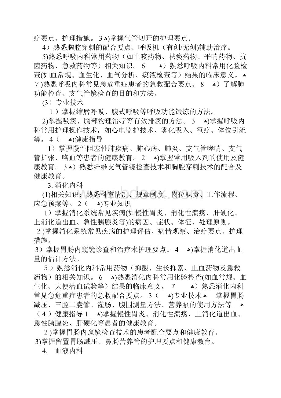 专业理论与实践能力培训内容及要求Word格式.docx_第2页