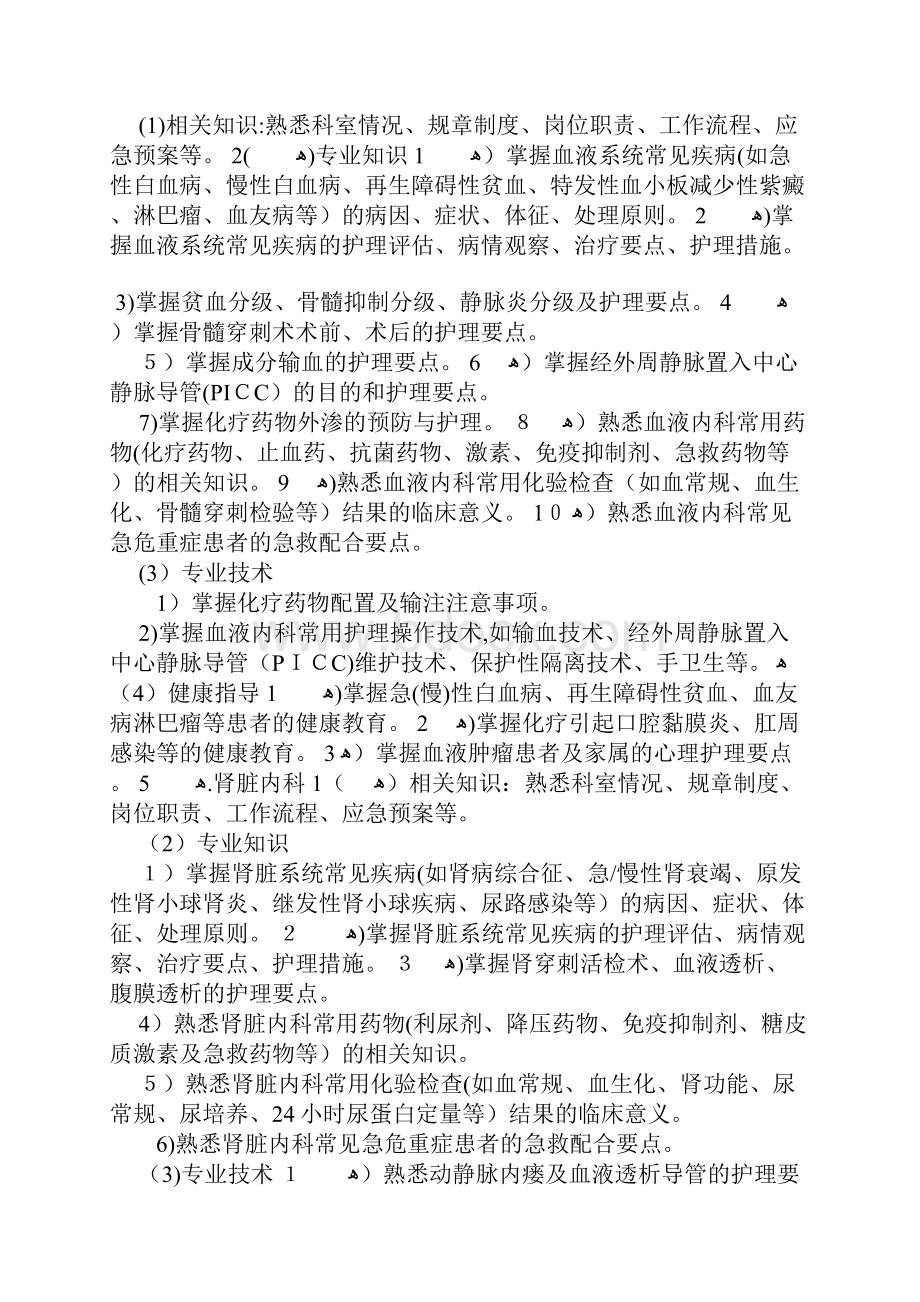 专业理论与实践能力培训内容及要求Word格式.docx_第3页