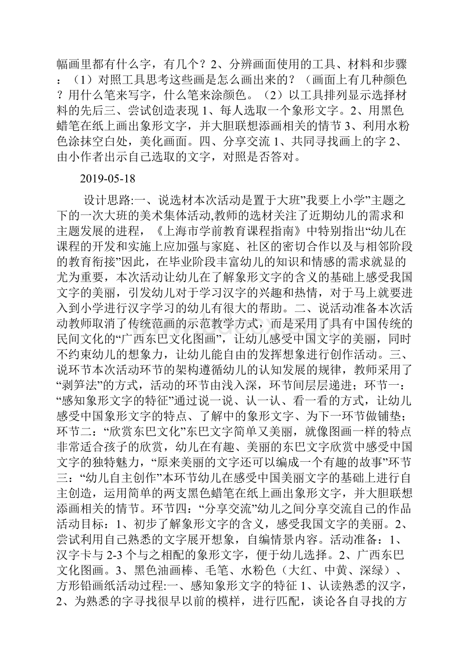 大班美术象形文字里的故事doc.docx_第2页