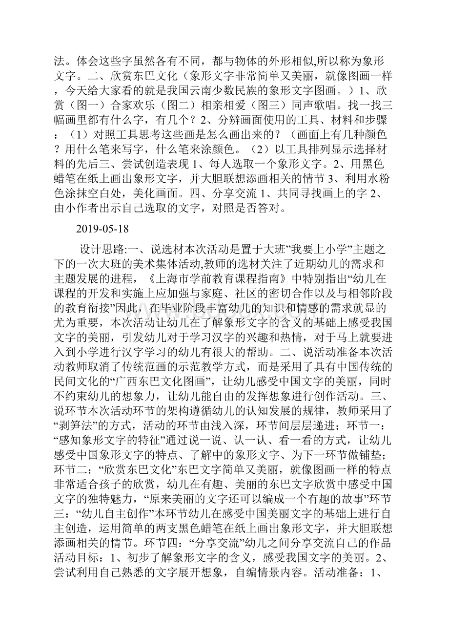 大班美术象形文字里的故事doc.docx_第3页