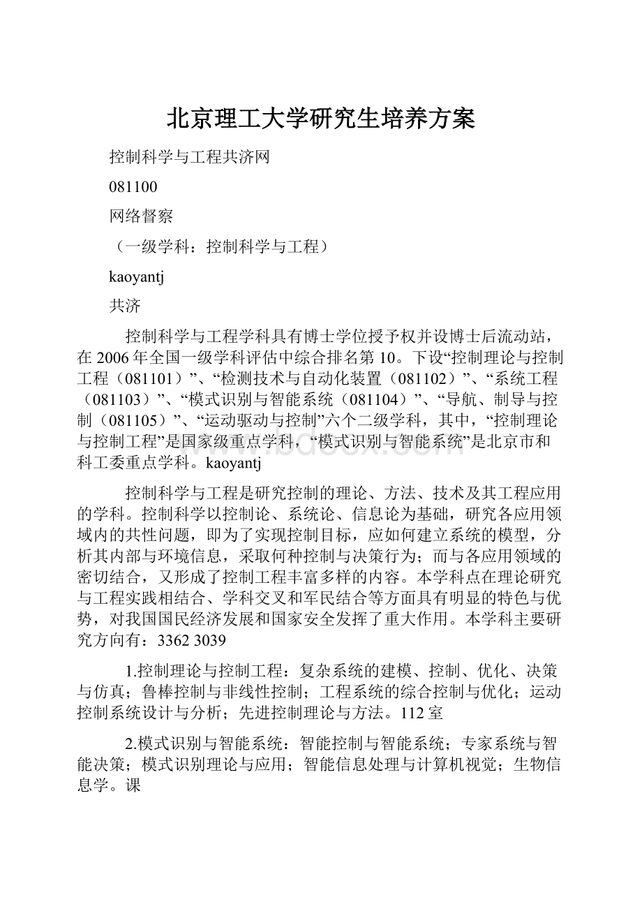 北京理工大学研究生培养方案.docx_第1页