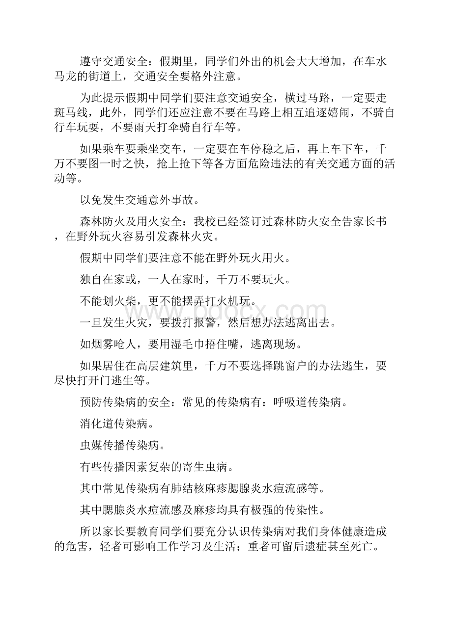 学校xxx年秋季学期国庆节放假安全教育讲话稿.docx_第2页