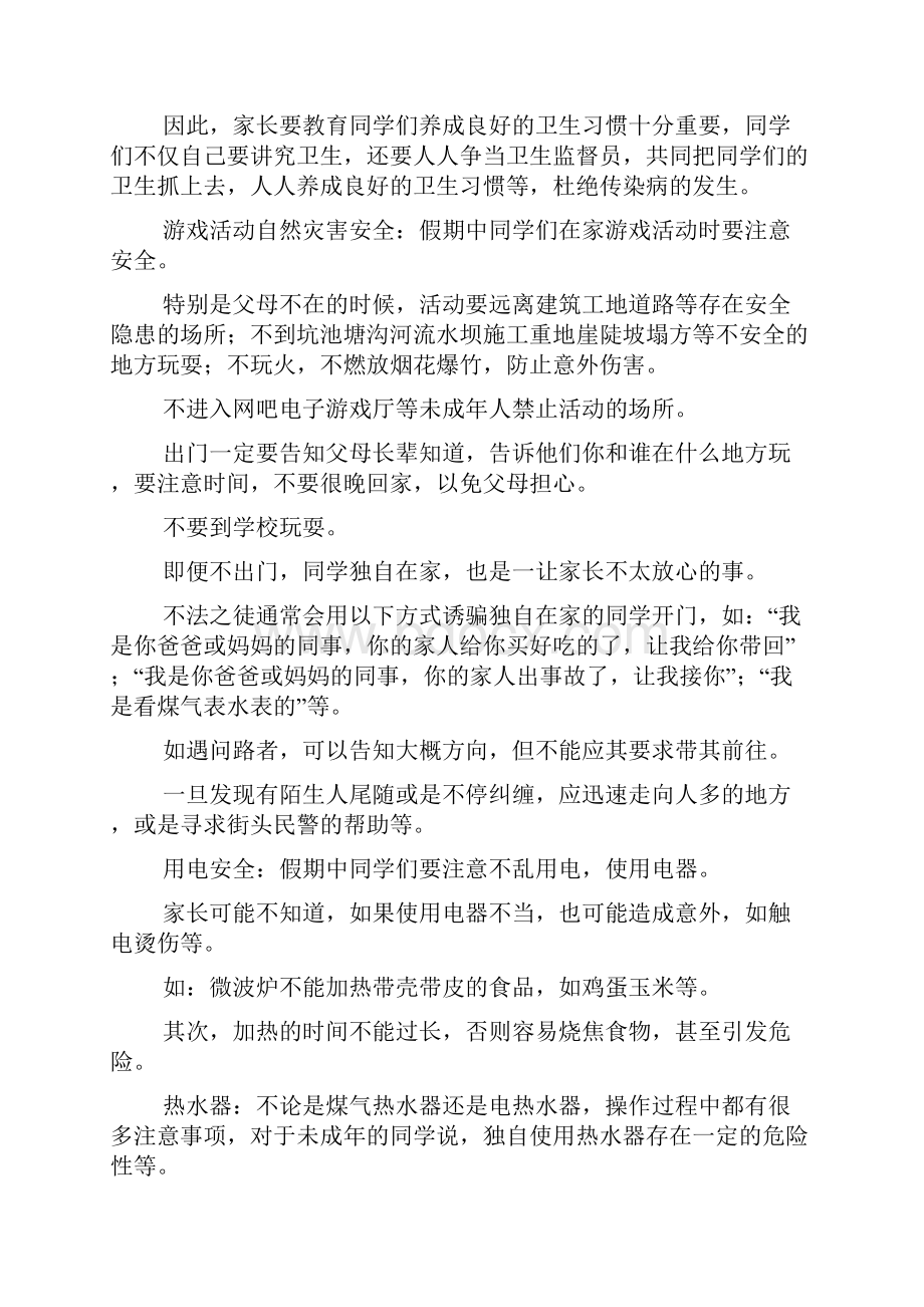 学校xxx年秋季学期国庆节放假安全教育讲话稿Word格式.docx_第3页