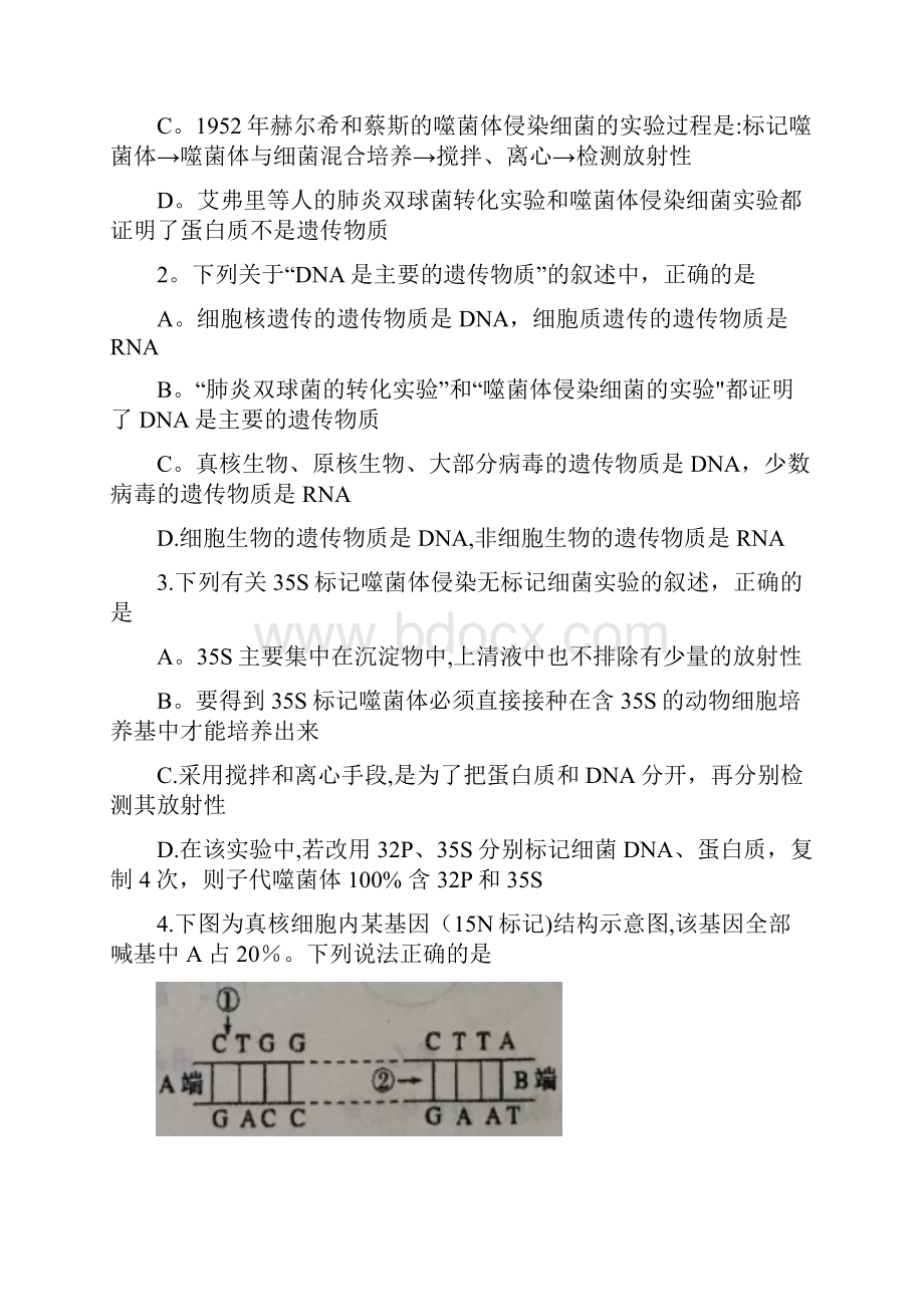 安徽省六安市第一中学高二生物上学期第二次阶段性考试试题整理文档格式.docx_第2页