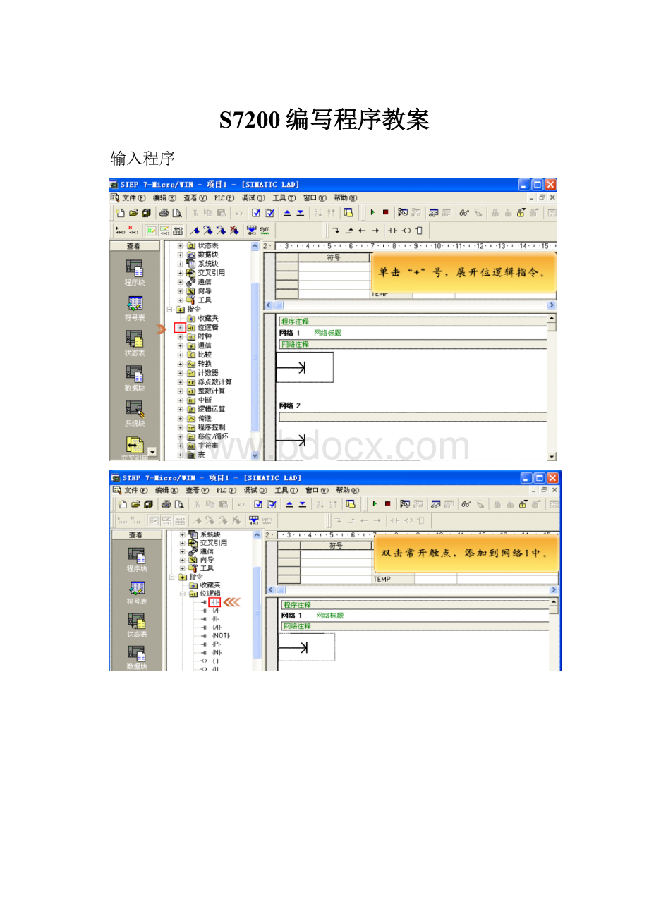 S7200编写程序教案.docx_第1页