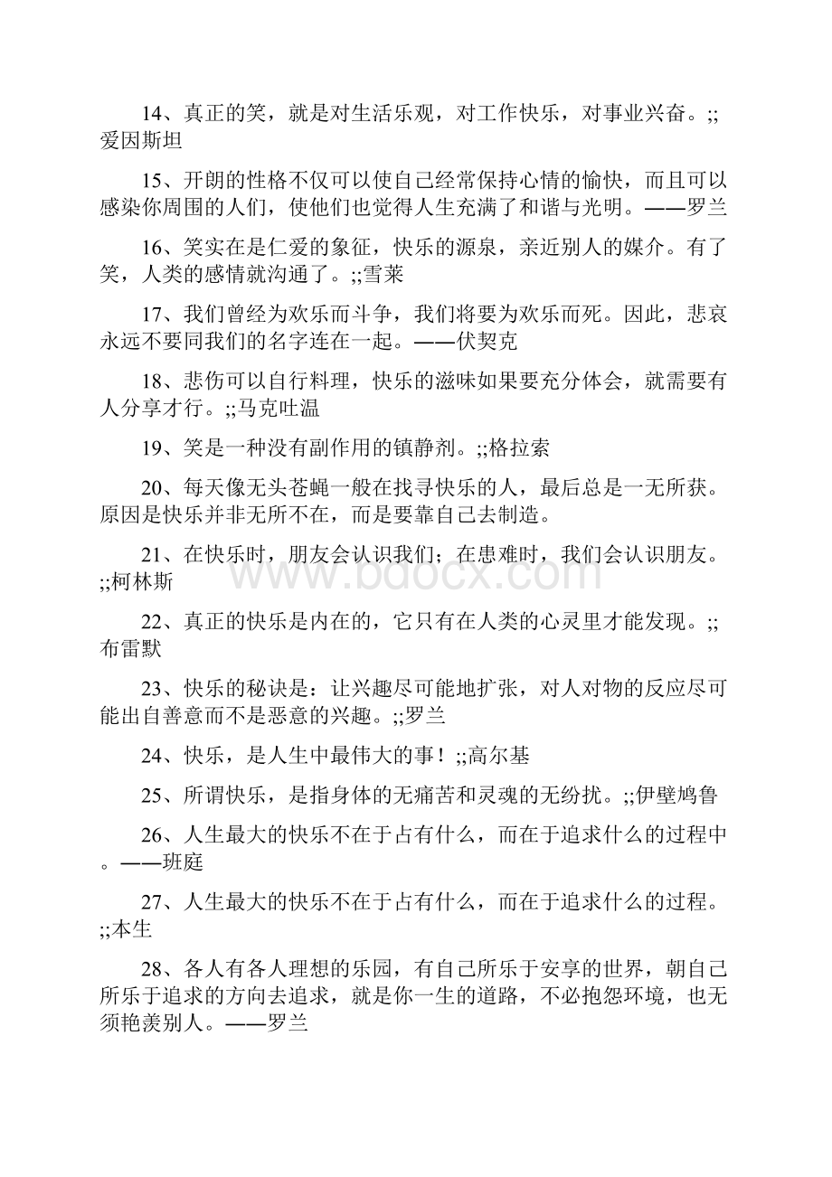 人生快乐格言.docx_第2页