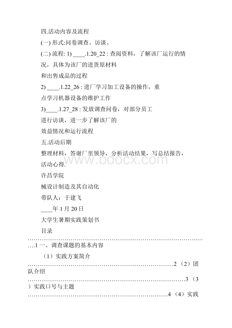 最新个人社会实践计划.docx_第3页