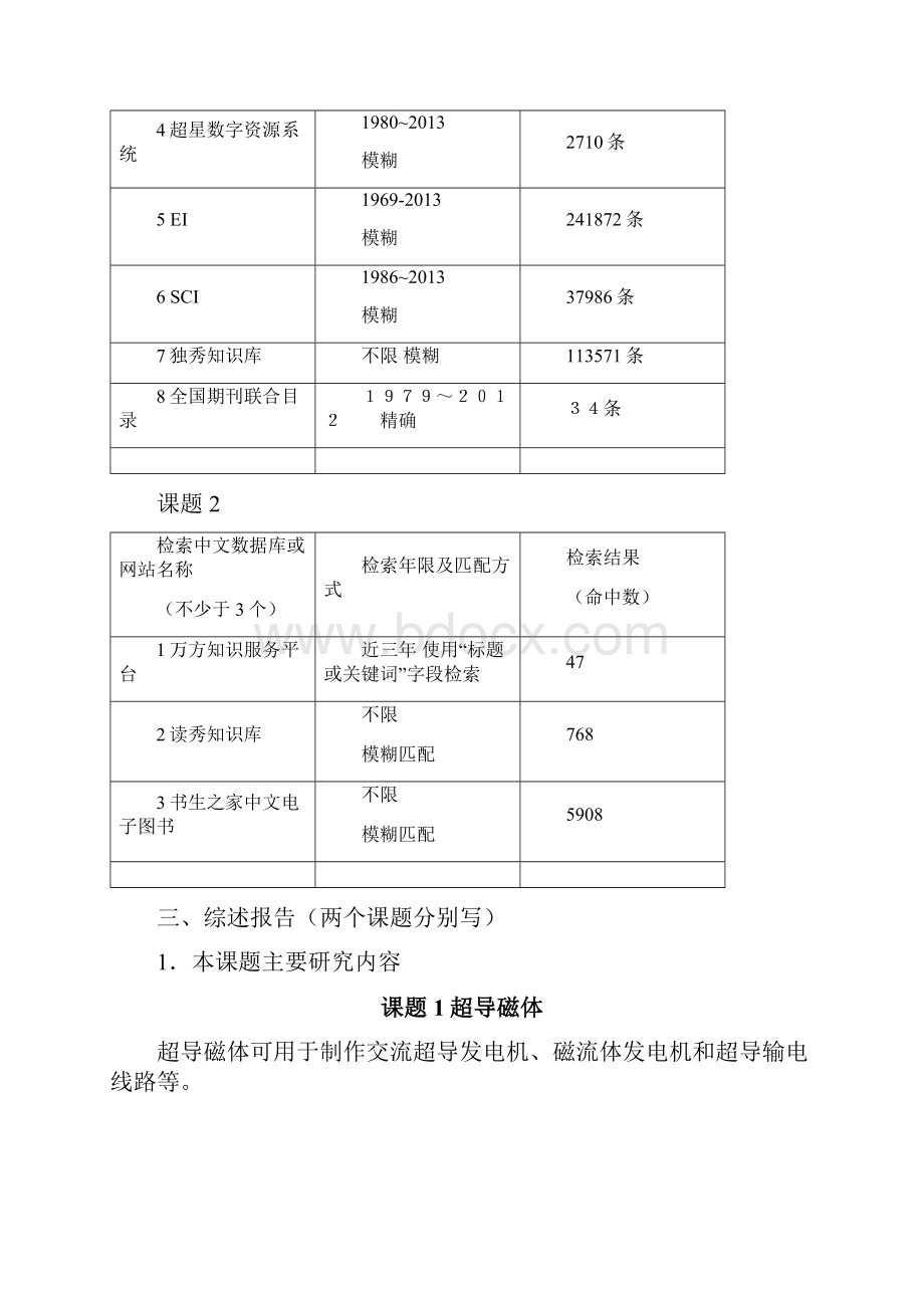 网络信息实用检索考查报告样本Word格式.docx_第3页