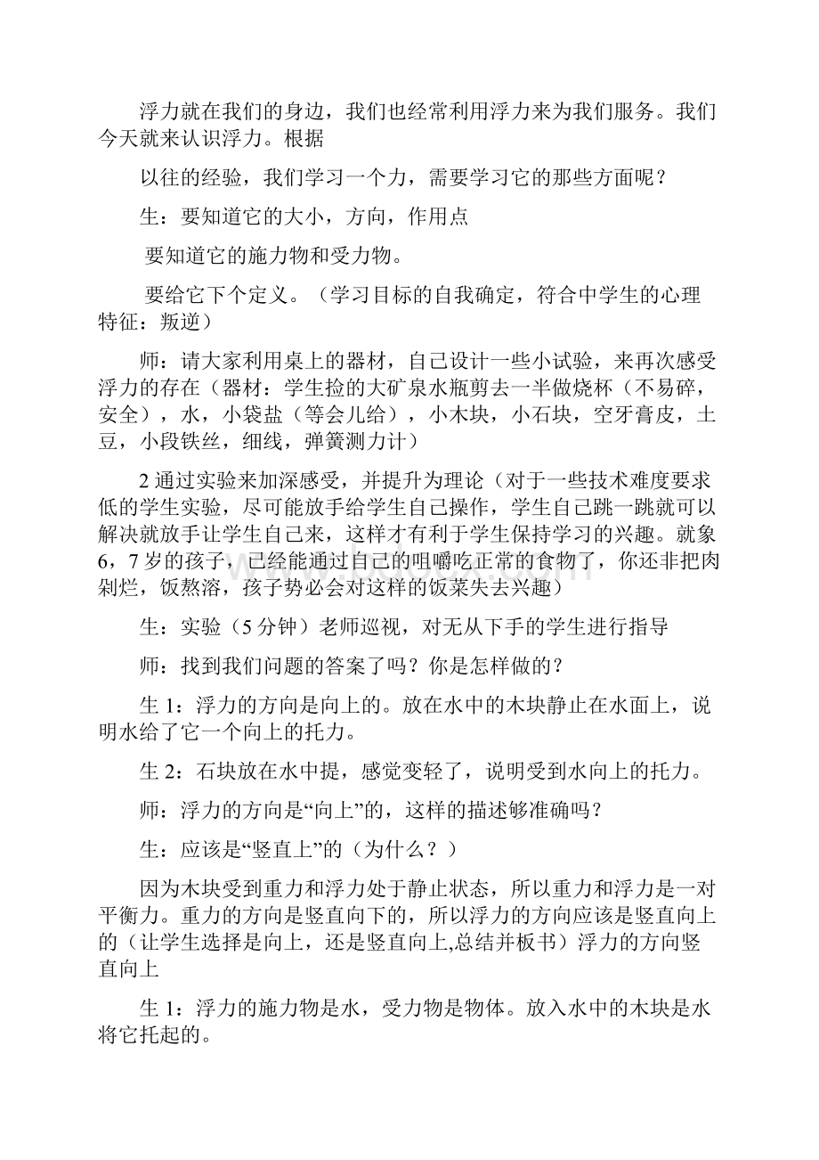 在科学探究中应避免将七个要素以环节程序的形式.docx_第2页