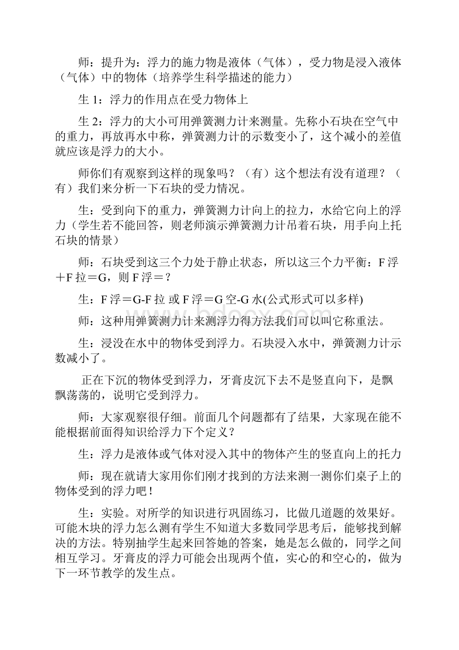 在科学探究中应避免将七个要素以环节程序的形式.docx_第3页