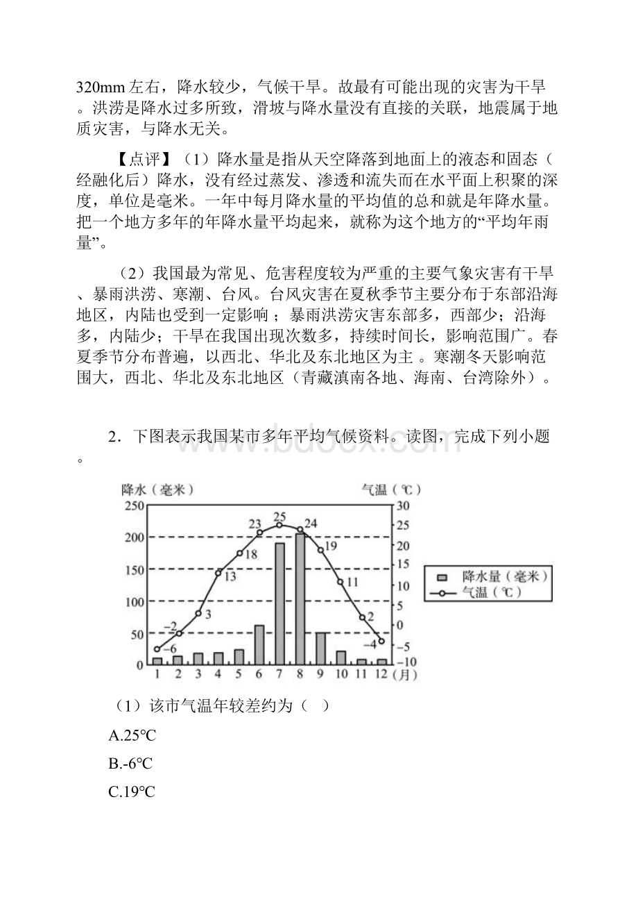 全国初中地理天气与气候的综合初中真题分类汇总及答案.docx_第2页